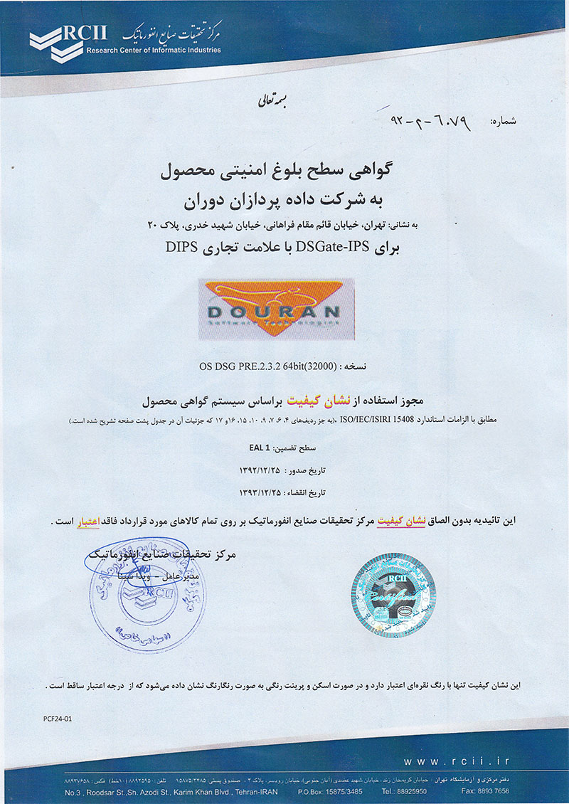 سیستم تشخیص و پیشگیری از نفوذ (DIPS)